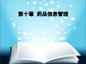数字化革新 药品与医疗器械互联网信息服务的融合管理