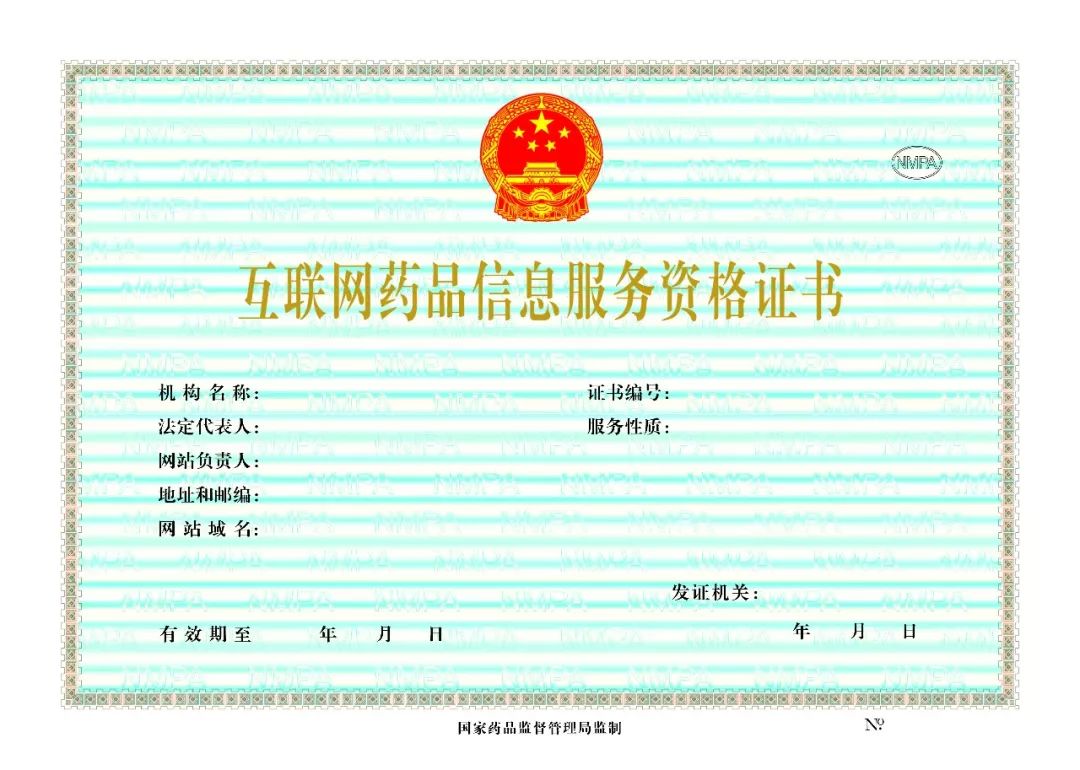 新版《药品生产许可证》正式发布，医疗器械互联网信息服务迎来新规范